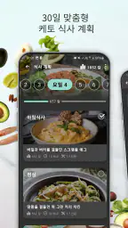 케토 다이어트: 저탄수화물 조리법 screenshot