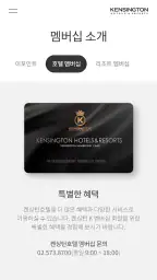 켄싱턴호텔앤리조트 screenshot