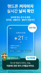 켜자마자 날씨 (잠금화면에서 자동으로 날씨 알람) screenshot