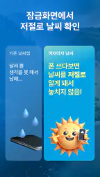 켜자마자 날씨 (잠금화면에서 자동으로 날씨 알람) screenshot