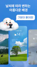 켜자마자 날씨 (잠금화면에서 자동으로 날씨 알람) screenshot