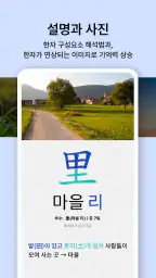 켜자마자 한자-잠금화면 사자성어, 천자문 + 공부 알람 screenshot