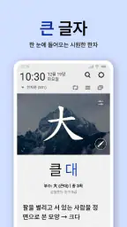 켜자마자 한자-잠금화면 사자성어, 천자문 + 공부 알람 screenshot