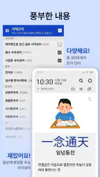켜자마자 한자-잠금화면 사자성어, 천자문 + 공부 알람 screenshot