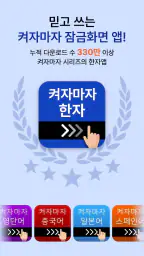 켜자마자 한자-잠금화면 사자성어, 천자문 + 공부 알람 screenshot