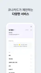 코나카드 screenshot