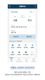 코레일톡 screenshot