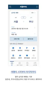 코레일톡 screenshot