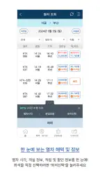 코레일톡 screenshot