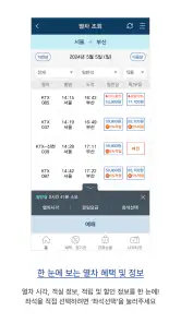 코레일톡 screenshot