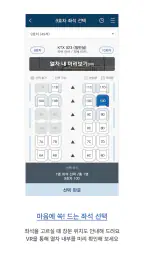 코레일톡 screenshot