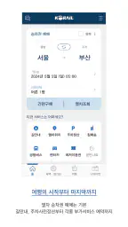 코레일톡 screenshot