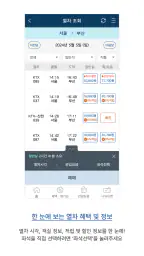 코레일톡 screenshot