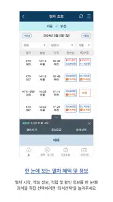 코레일톡 screenshot