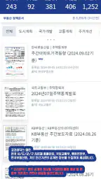 코리아닥스 - 부동산 개발계획 모아보기 screenshot