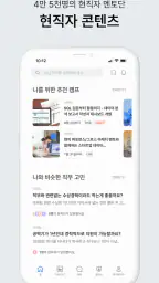 코멘토 - 현직자 멘토링, 클래스, 취업, 이직 정보 screenshot