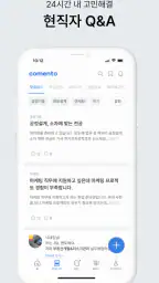 코멘토 - 현직자 멘토링, 클래스, 취업, 이직 정보 screenshot