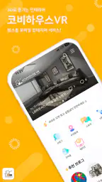 코비하우스VR – 3D로 즐기는 인테리어 screenshot