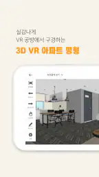 코비하우스VR – 3D로 즐기는 인테리어 screenshot