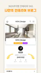 코비하우스VR – 3D로 즐기는 인테리어 screenshot