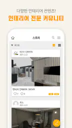 코비하우스VR – 3D로 즐기는 인테리어 screenshot