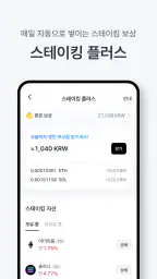 코빗 - 가상자산 거래소 (비트코인, 이더리움) screenshot