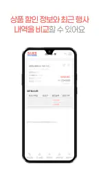 코스트코 할인정보 - 가격비교 screenshot