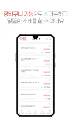 코스트코 할인정보 - 가격비교 screenshot