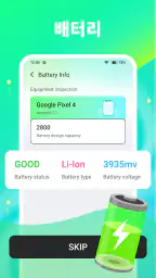 코어 클리너 screenshot