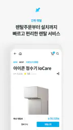 코웨이닷컴 screenshot