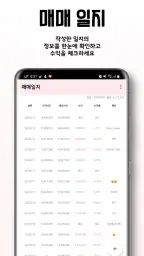 코인 다이어리 -  프리미엄, 매매일지, 물타기 계산 screenshot