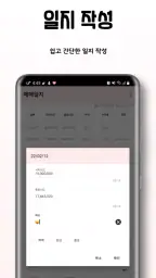코인 다이어리 -  프리미엄, 매매일지, 물타기 계산 screenshot