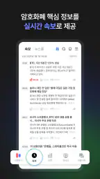 코인니스 라이브 screenshot