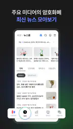 코인니스 라이브 screenshot