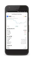코인마스터 - 비트코인 이더리움 리플 시세 screenshot
