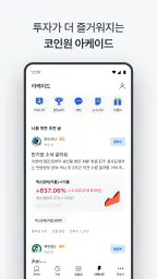 코인원 - 가상자산 거래소(비트코인, 이더리움, 테더) screenshot