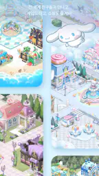 코코마인 산리오캐릭터즈 screenshot