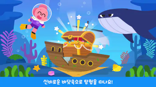 코코비 여름휴가 - 어린이 게임, 여름 방학, 물놀이 screenshot