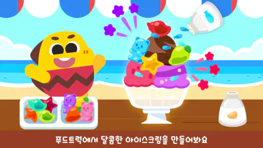코코비 여름휴가 - 어린이 게임, 여름 방학, 물놀이 screenshot