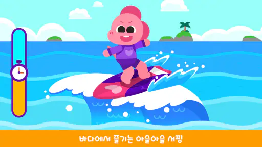 코코비 여름휴가 - 어린이 게임, 여름 방학, 물놀이 screenshot