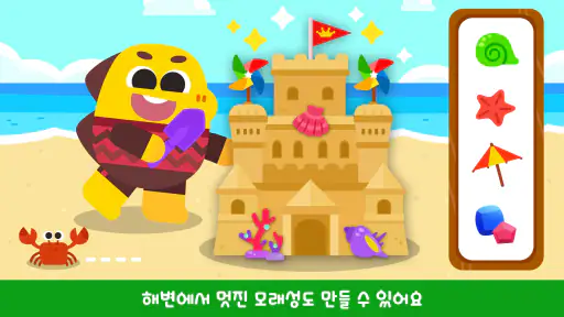 코코비 여름휴가 - 어린이 게임, 여름 방학, 물놀이 screenshot