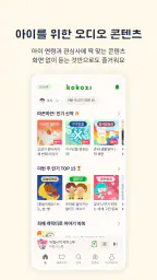 코코지 - 잘 듣는 아이, 매일 커지는 세상 screenshot