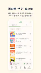 코코지 - 잘 듣는 아이, 매일 커지는 세상 screenshot