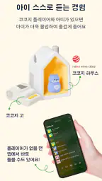 코코지 - 잘 듣는 아이, 매일 커지는 세상 screenshot