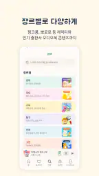 코코지 - 잘 듣는 아이, 매일 커지는 세상 screenshot