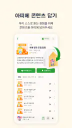 코코지 - 잘 듣는 아이, 매일 커지는 세상 screenshot