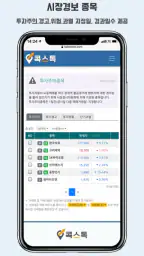 콕스톡 - 주식 전략 신호 서비스, 공모주 알리미 screenshot