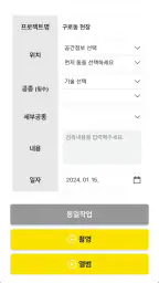 콘보ConBo : AI 공사사진앱 screenshot