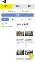 콘보ConBo : AI 공사사진앱 screenshot