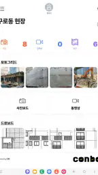 콘보ConBo : AI 공사사진앱 screenshot
